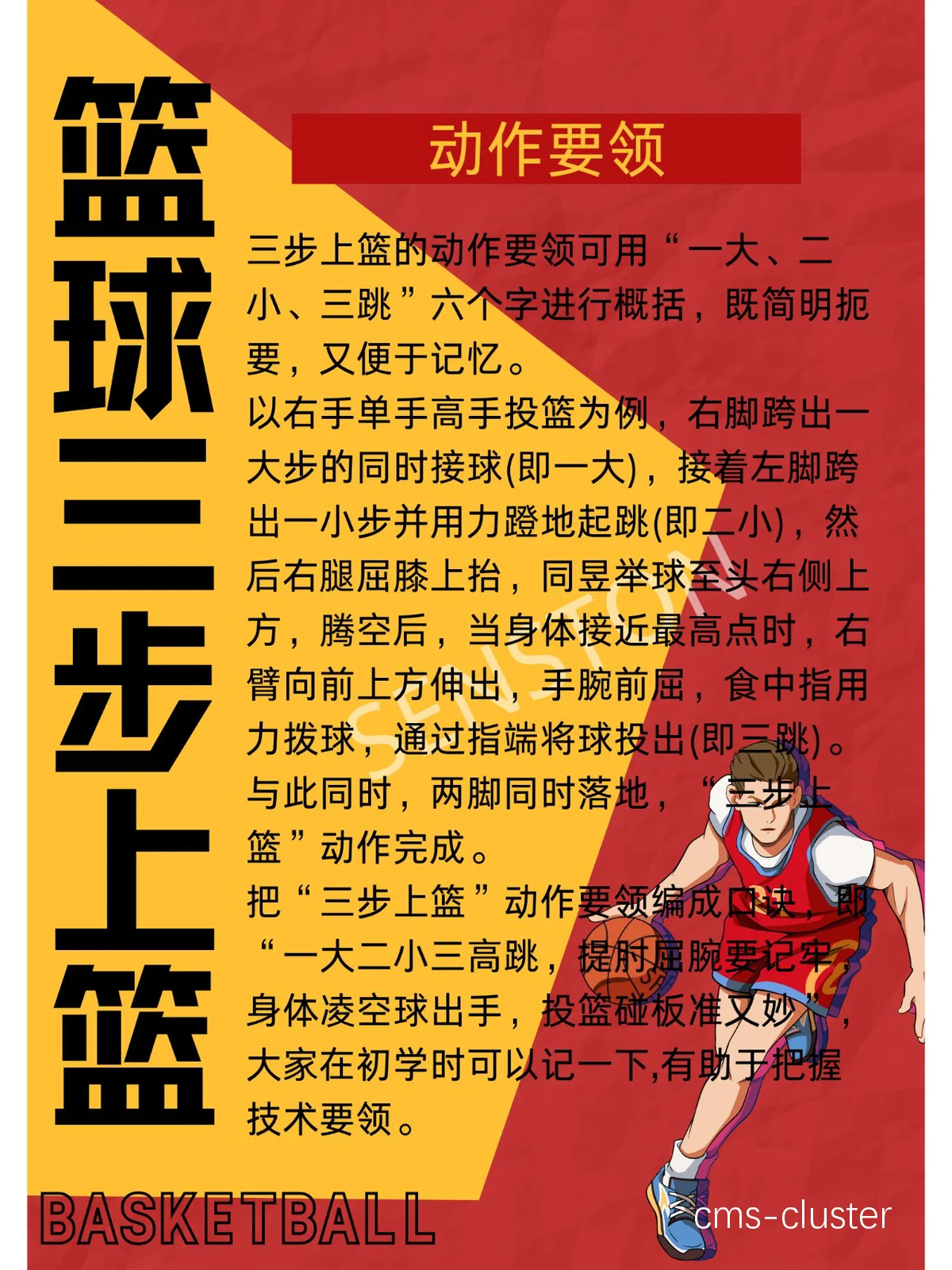 篮球体能趣味训练十法有哪些