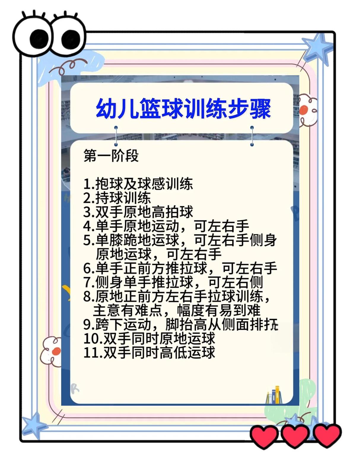 幼儿篮球的基础训练方法